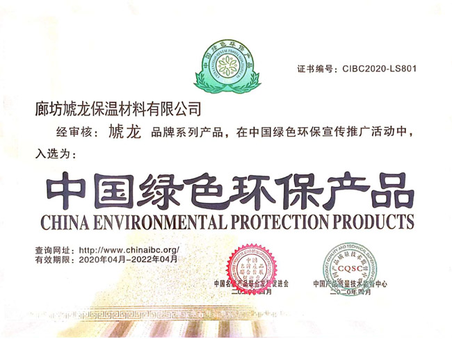 中国绿色环保产品1